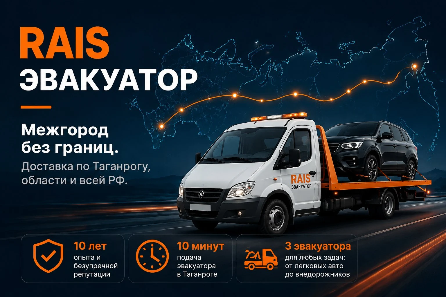 Эвакуатор Таганрог круглосуточно: вызвать недорого 24/7